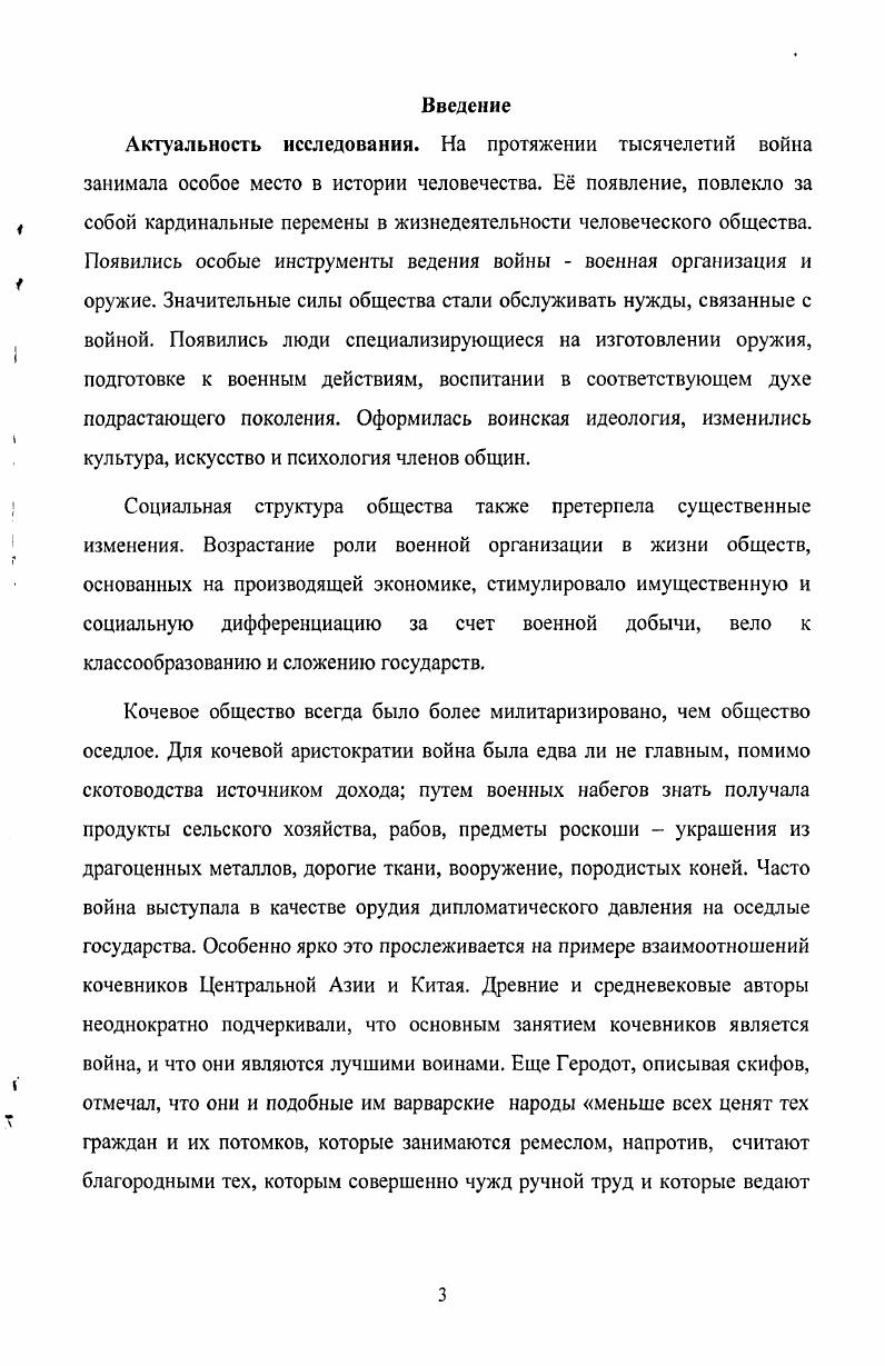  2. Военное искусство кочевников Центральной Азии и их