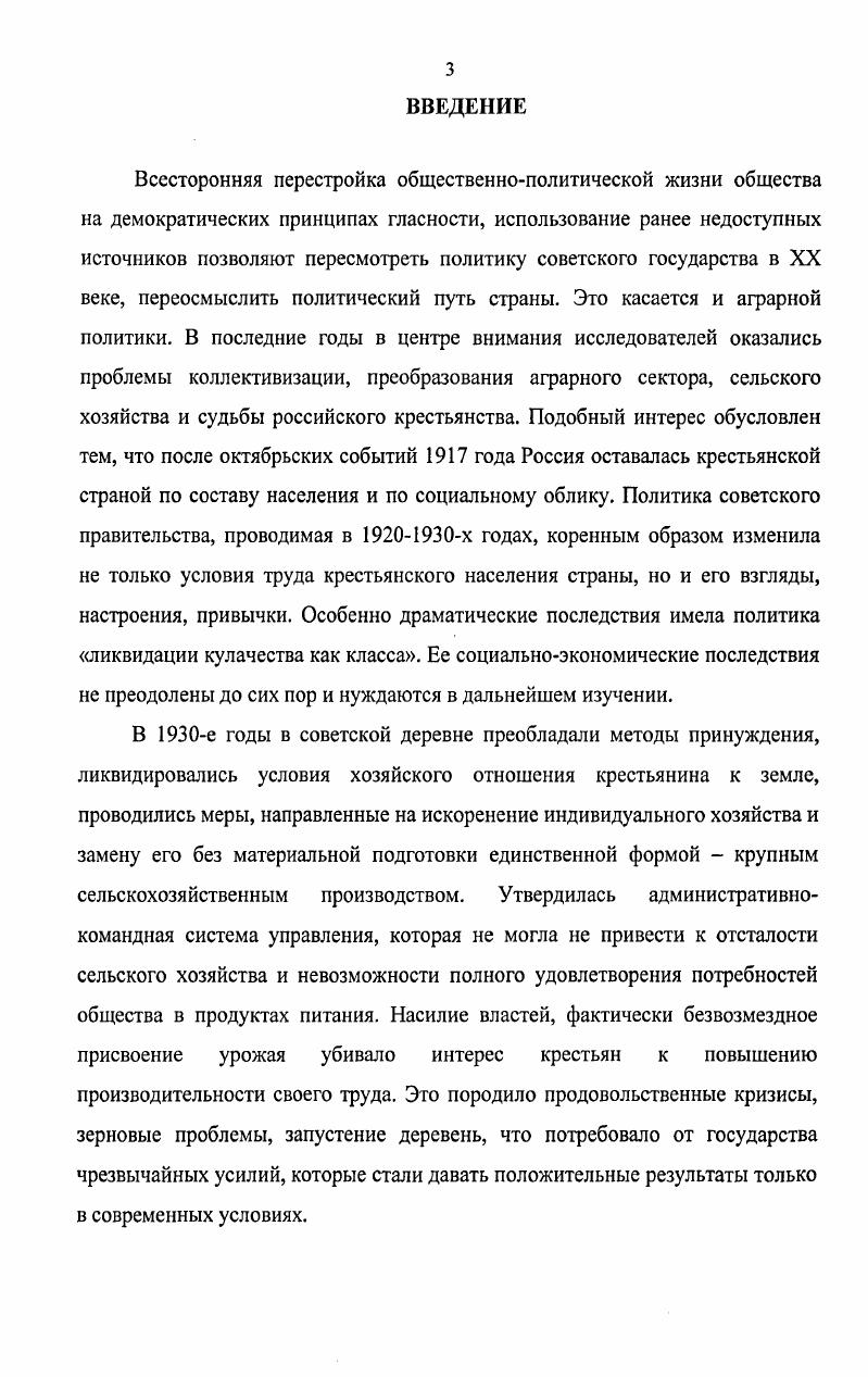 1.2. Насильственная коллективизация в ЦЧО.