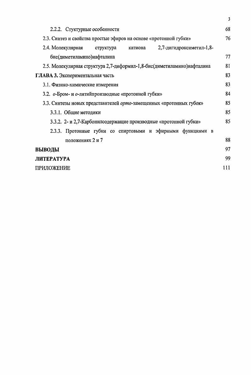 1.1. Общие положения и классификация ОН  связей 