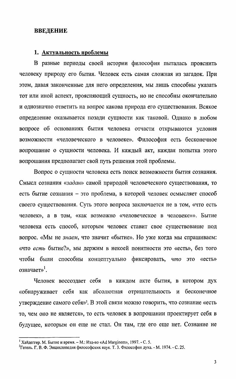 1.2. Авторитарность как момент случайного самоопределения чистого сознания