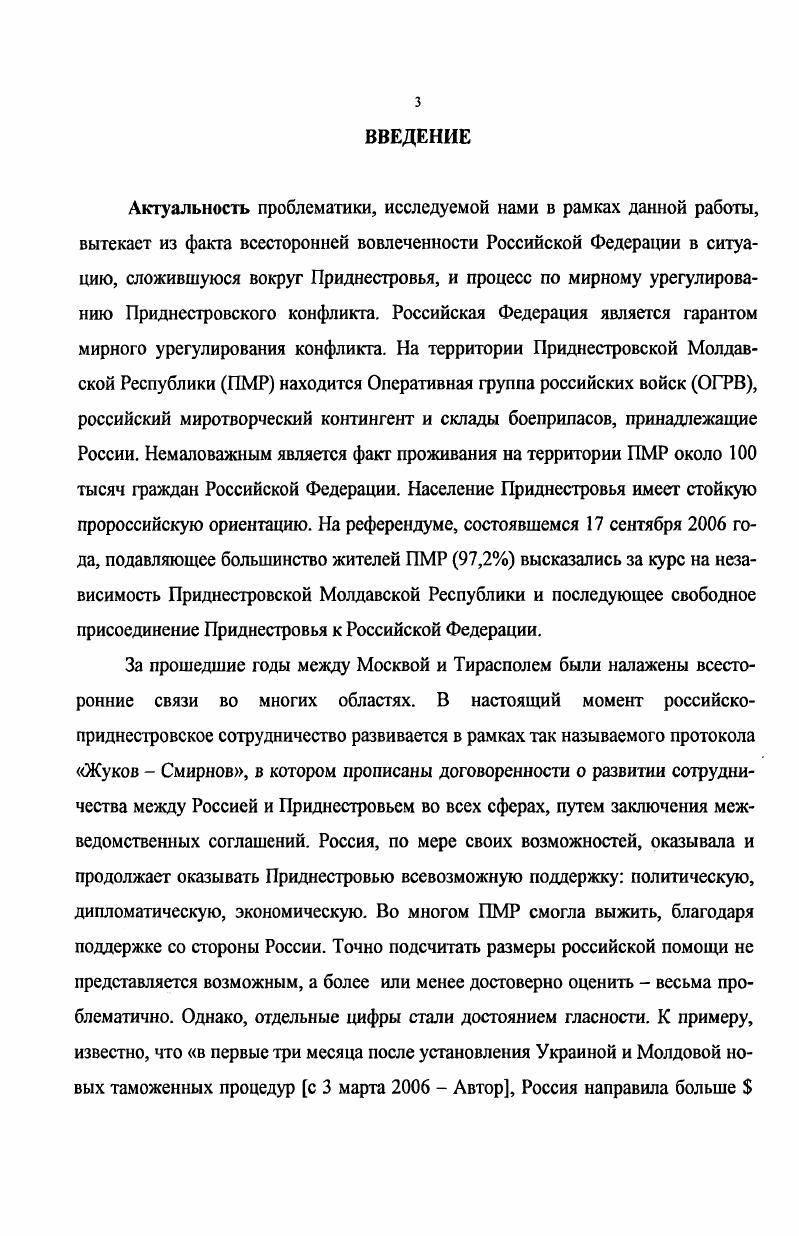  3. Приднестровский конфликт и центральные органы власти СССР и МССР . 