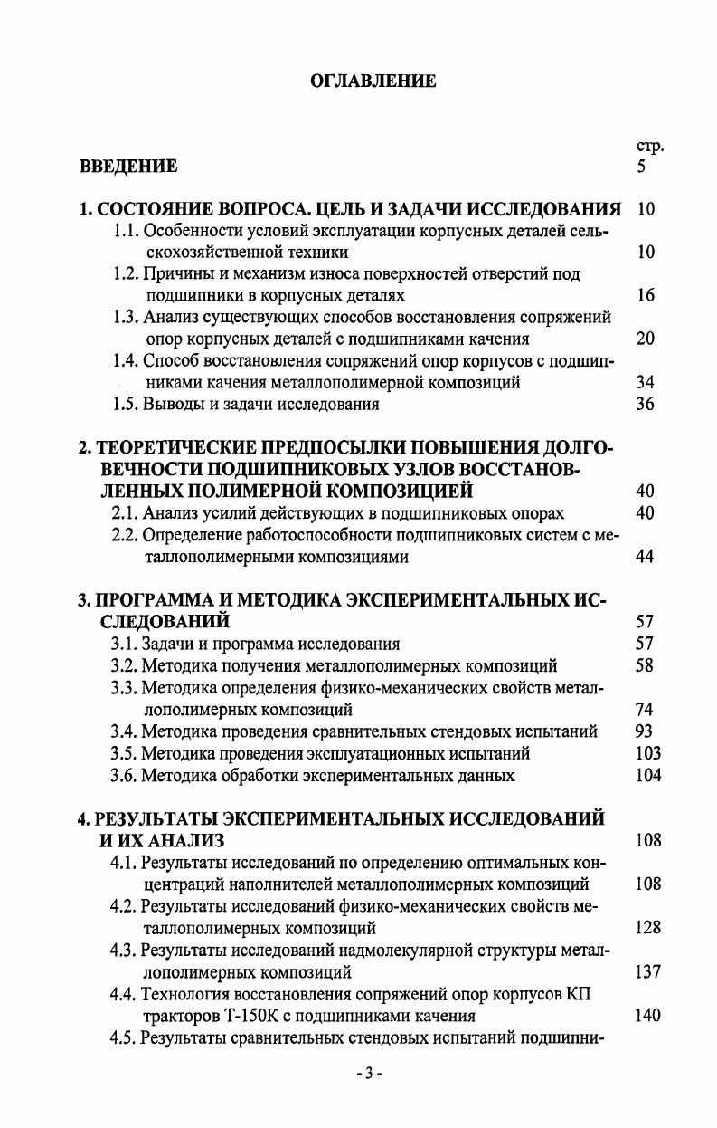 1.1. Особенности условий эксплуатации корпусных деталей сельскохозяйственной техники