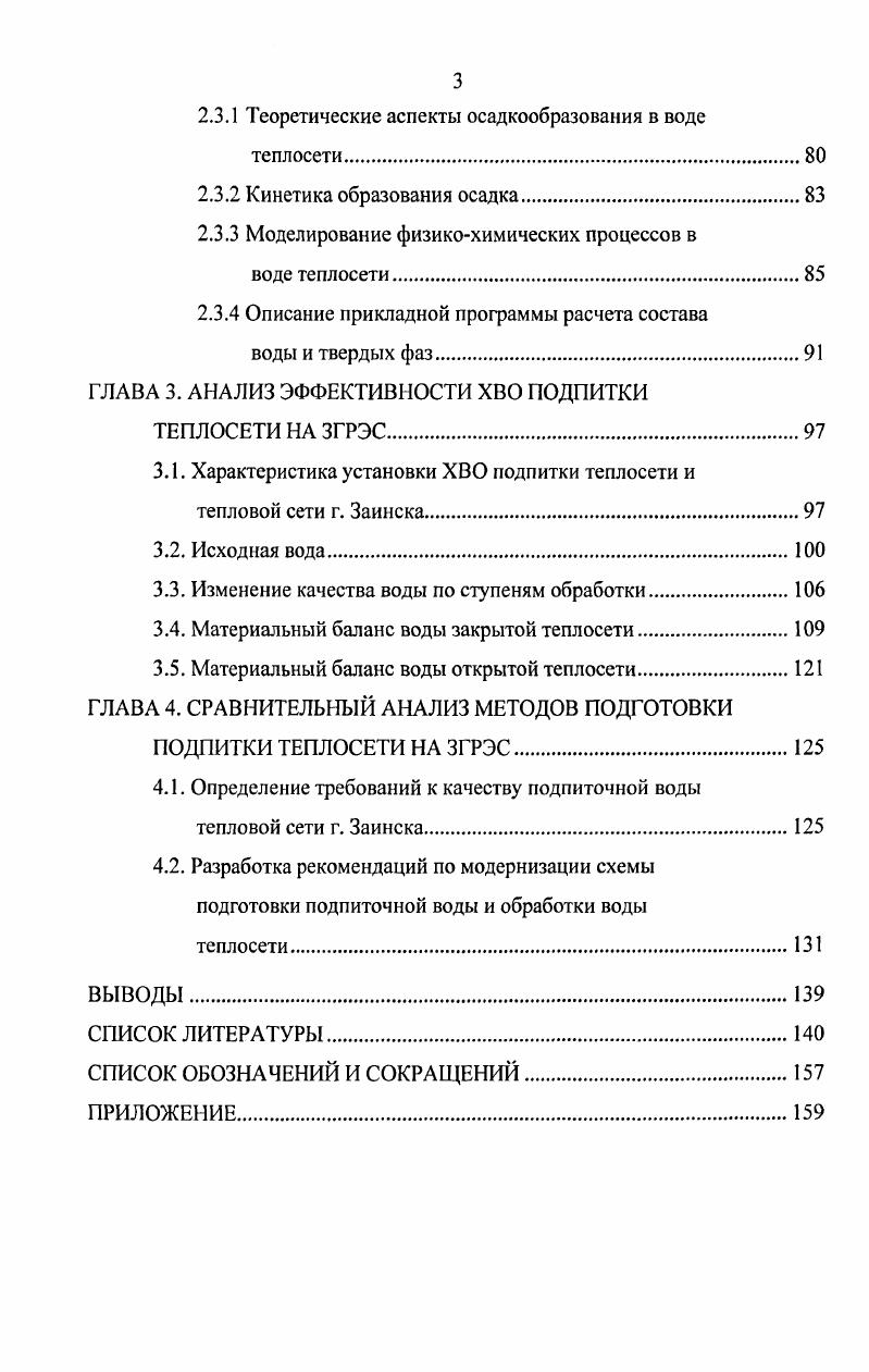 1.2 Применение различных химических реагентов для