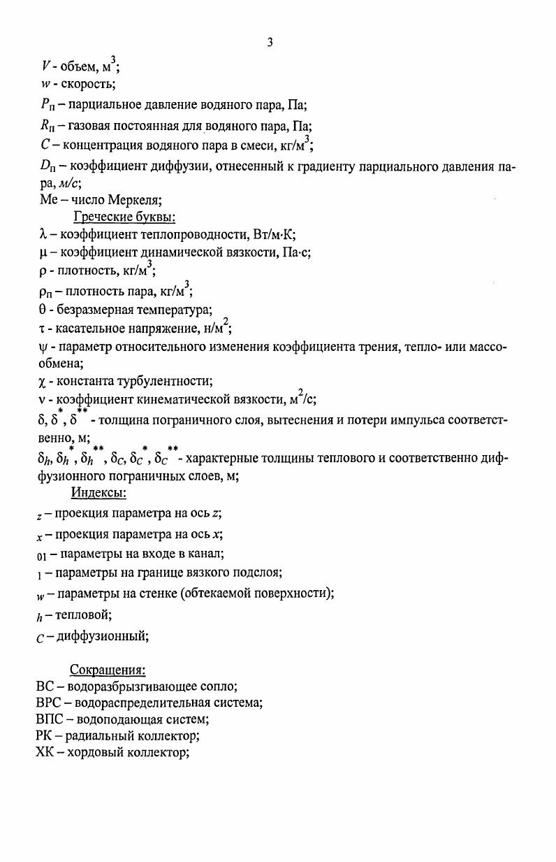 1.2.1. Тепловой расчт Тепломассообмен между водой и воздухом 