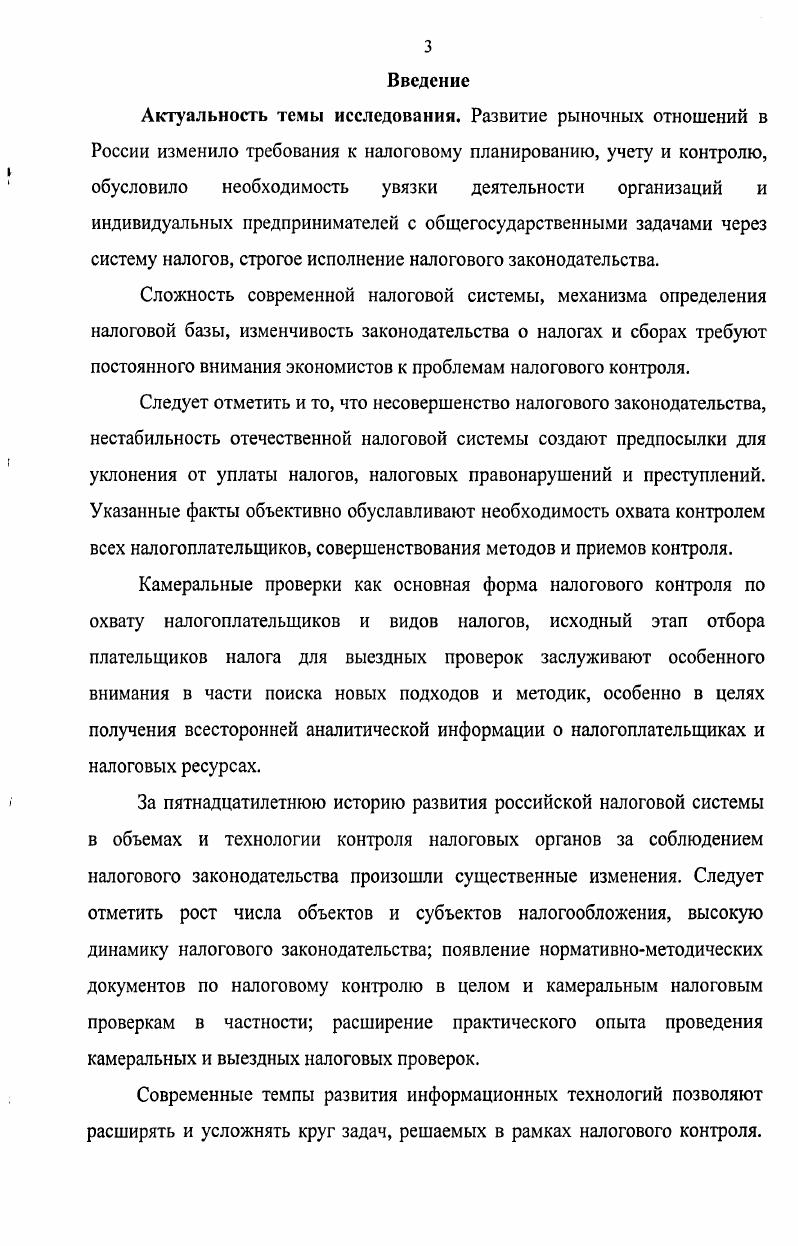 1.1.Налоговый контроль в системе налогового администрирования и финансового контроля