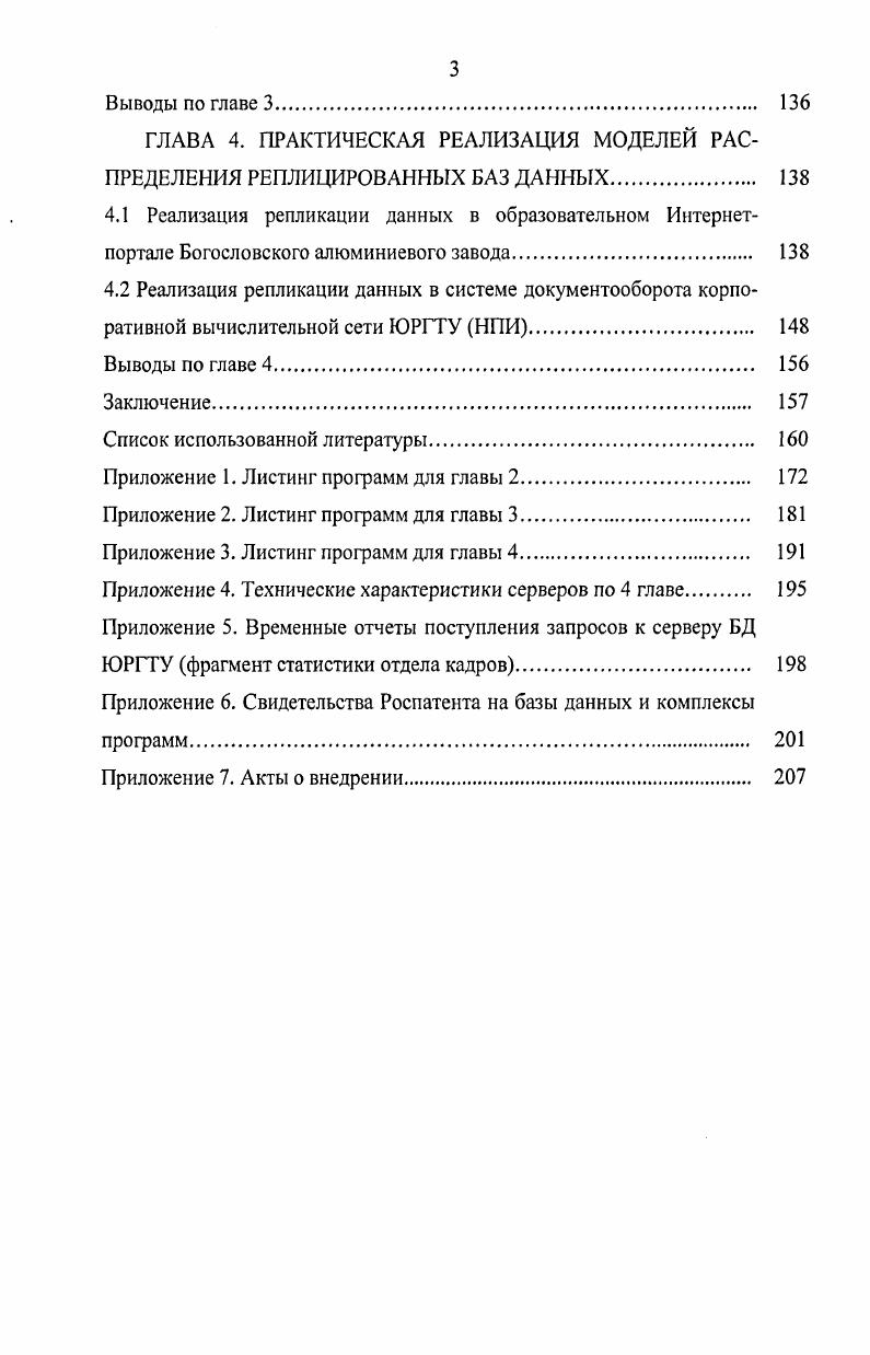 1.2 Организация обработки распределенных данных 