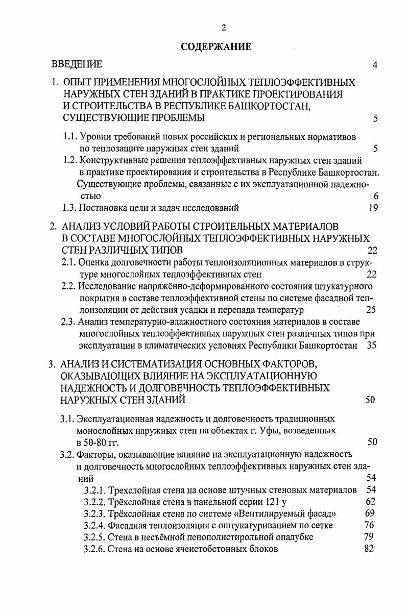 1.1. Уровни требований новых российских и региональных нормативов