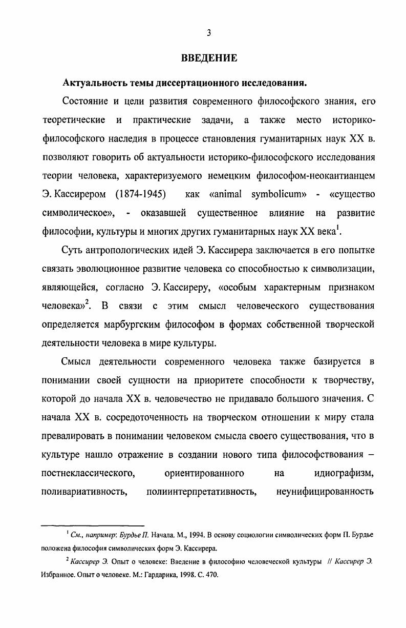 1.2. Историкофилософский анализ теории человека в философии культуры Э. Кассирера 