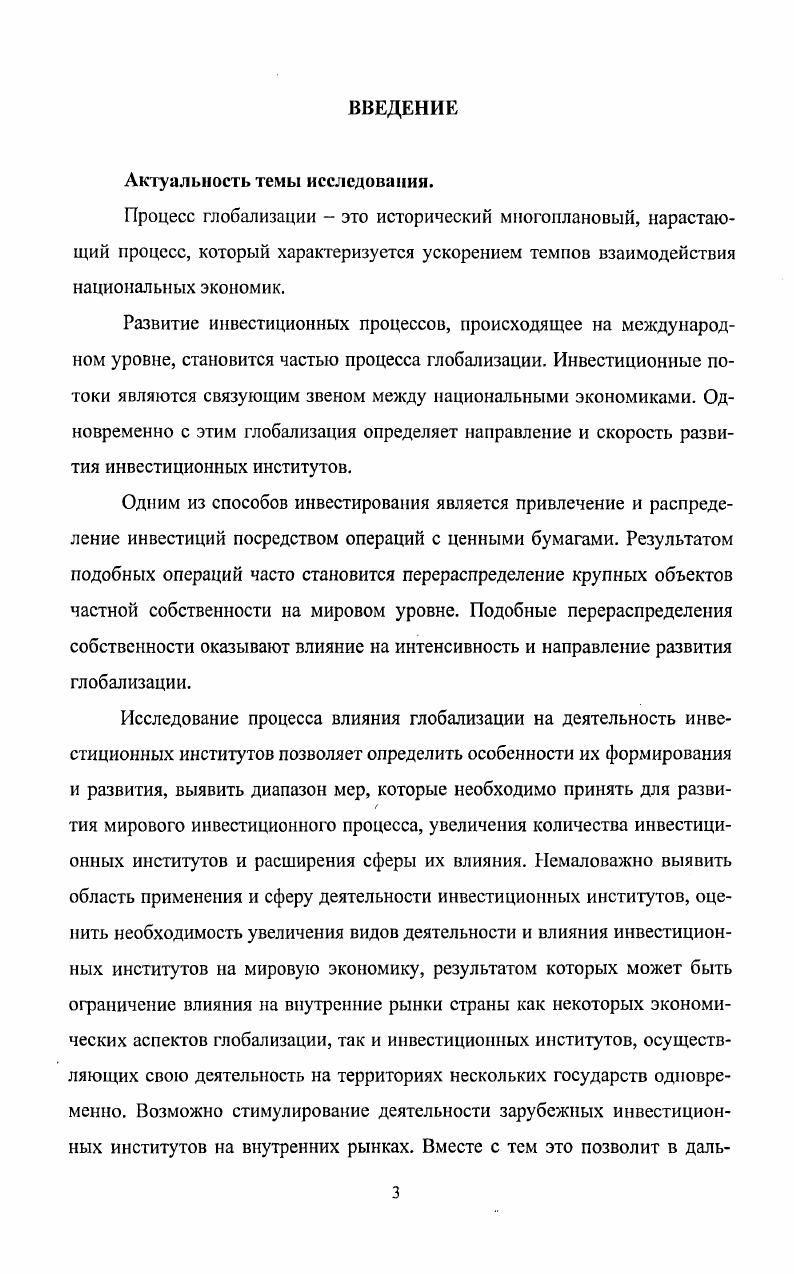 1.3. Роль институтов инвестирования в мировом хозяйстве . 