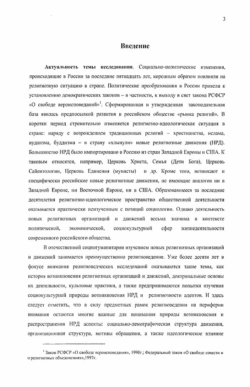 отечественном религиоведении и социологии религии