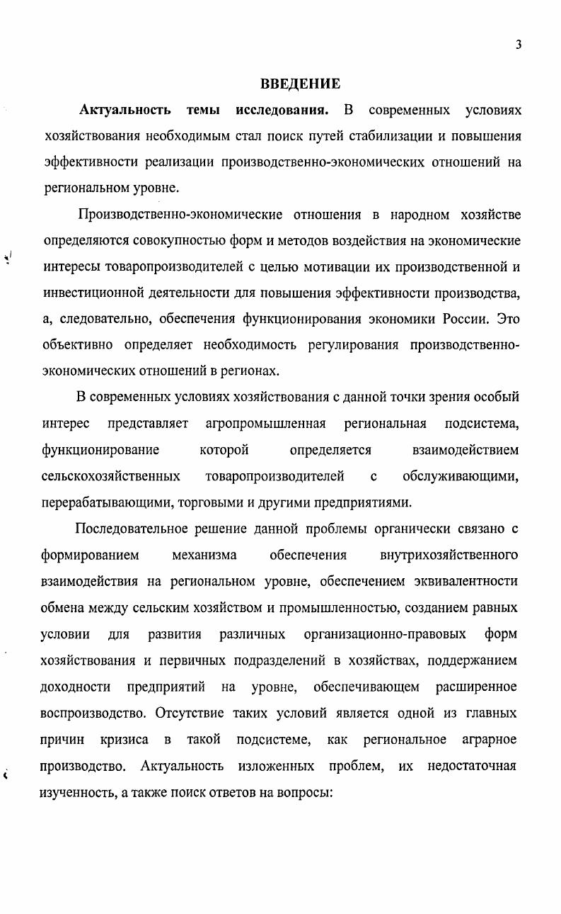  1.2. Особенности производственноэкономических отношений в