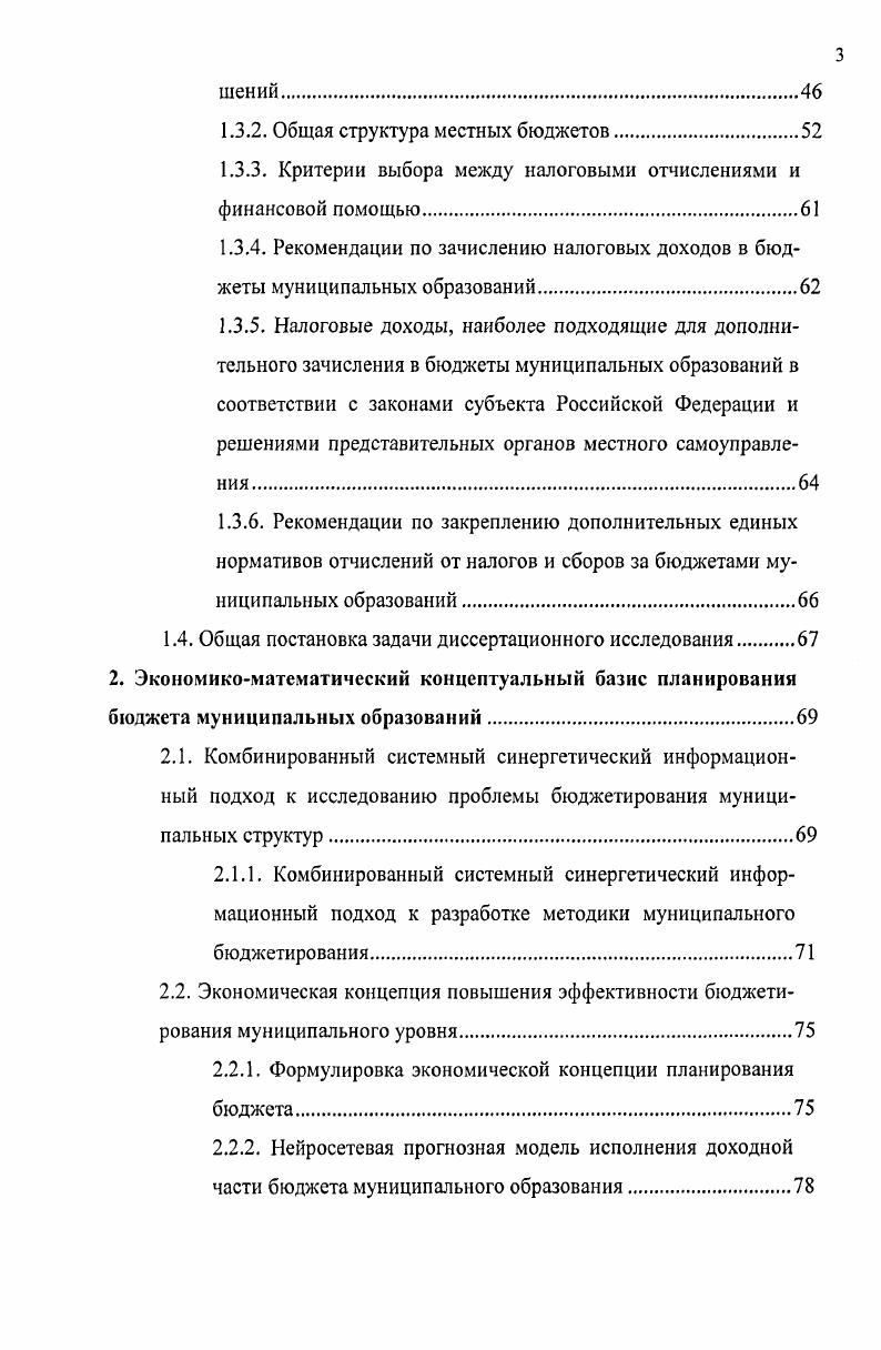 1. Анализ проблемы эффективного планирования бюджета муниципальных образований.