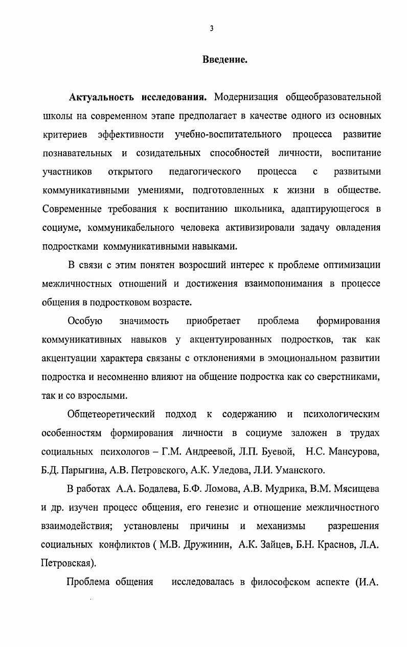 1.2. Специфика акцентуированного подростка как