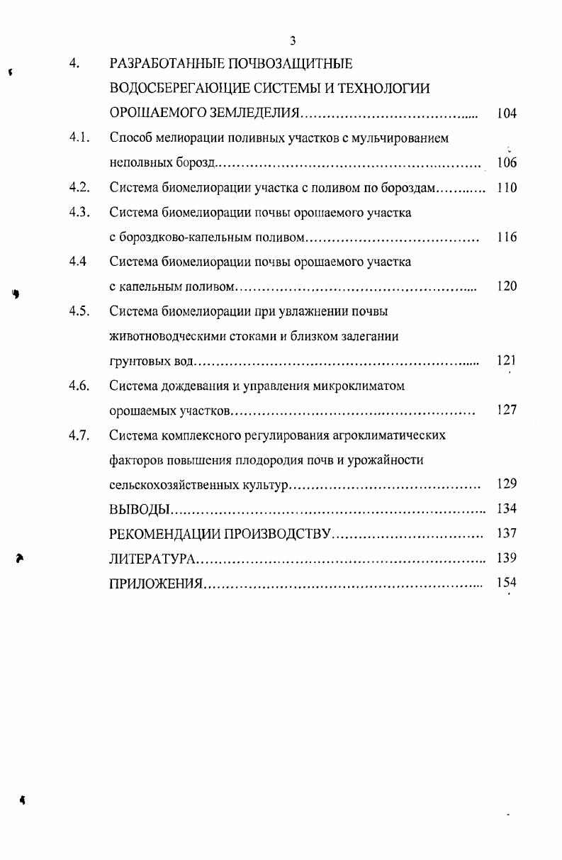 1.1. Технологии полива сельскохозяйственных культур 