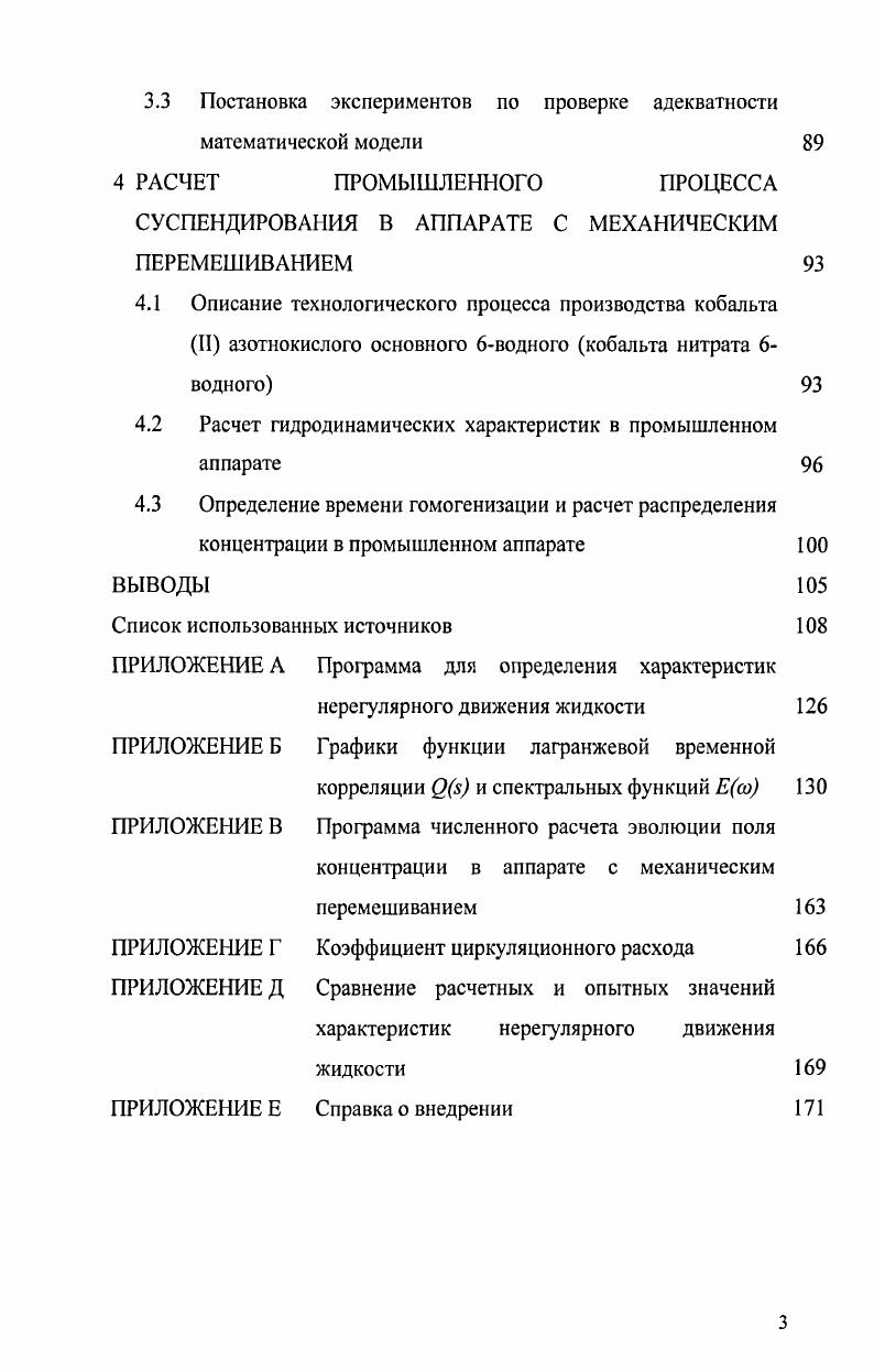 1.3 Двухмерная модель описания поля концентрации в аппаратах с мешалкой