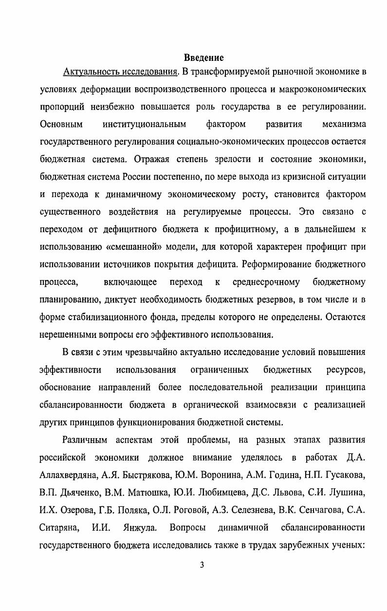 1.2. Трансформация принципов бюджетной системы России и их социальное значение.