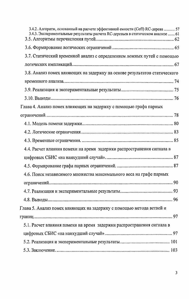 1.1. Консервативный анализ помехоустойчивости.