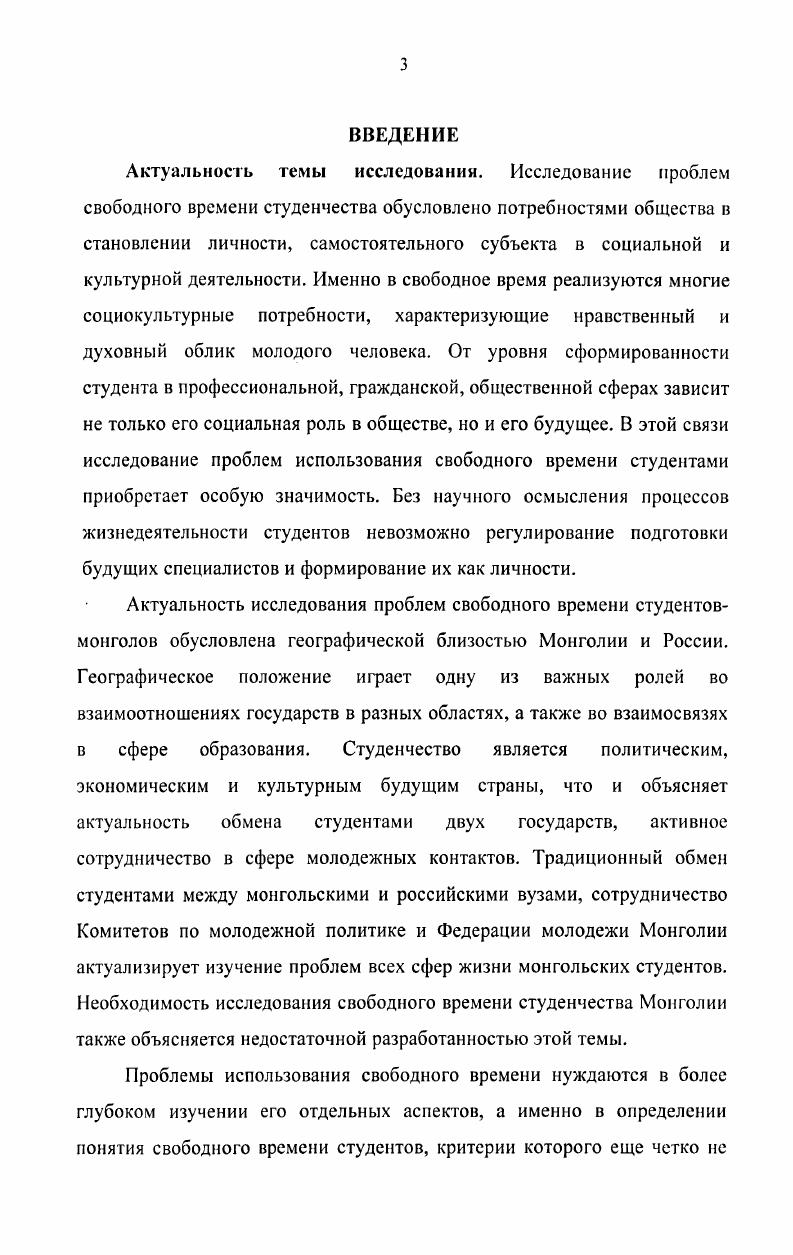 1.2. Методика исследования свободного времени студентов монгольских вузов.
