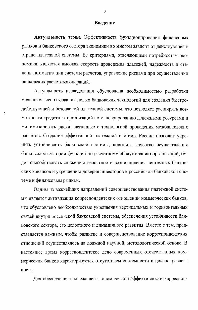 1.1. Сущность платежной системы и основные тенденции ее развития.