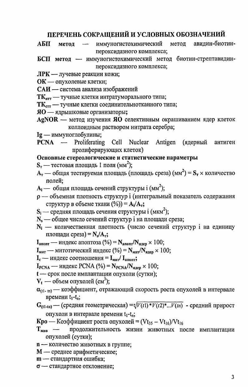 1.2. Онкогенный статус и функциональная морфология опухолей 
