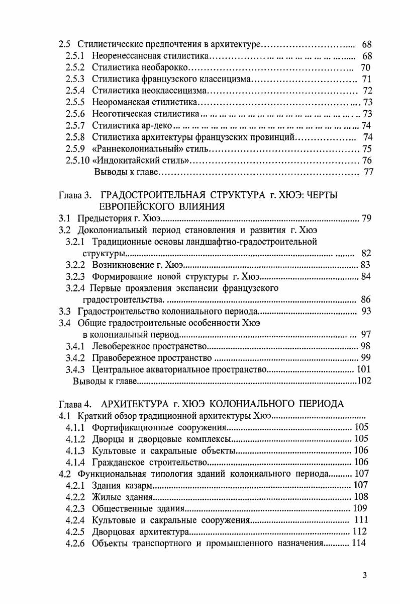 1.1 Основные этапы истории архитектуры Вьетнама.