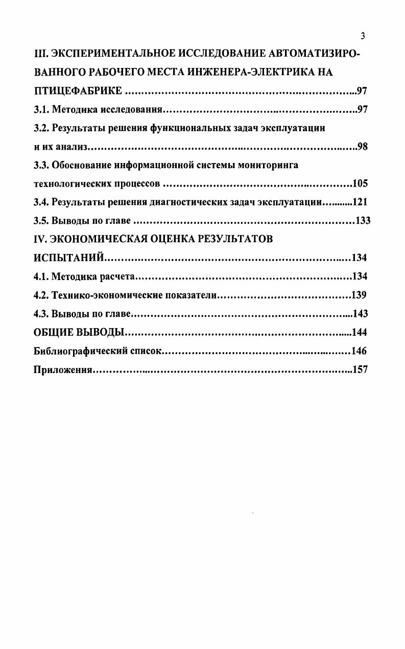 1.2. Состояние эксплуатационных электротехнических служб.