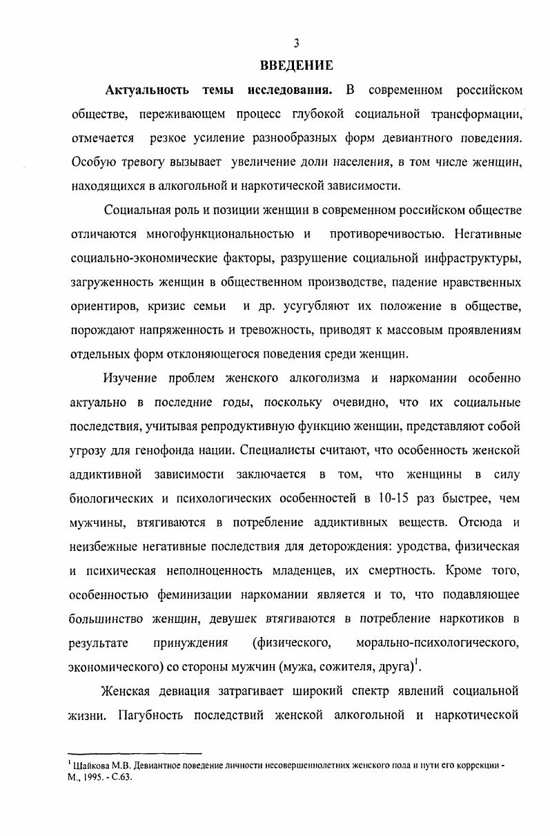 1.1. Девиантное поведение генезис, критерии, формы проявления 