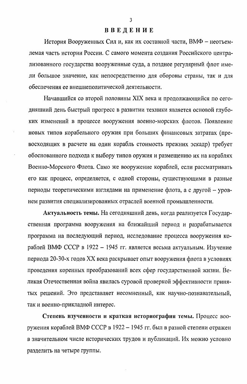  1. Влияние на вооружение кораблей ВМФ СССР военнотеоретических взглядов