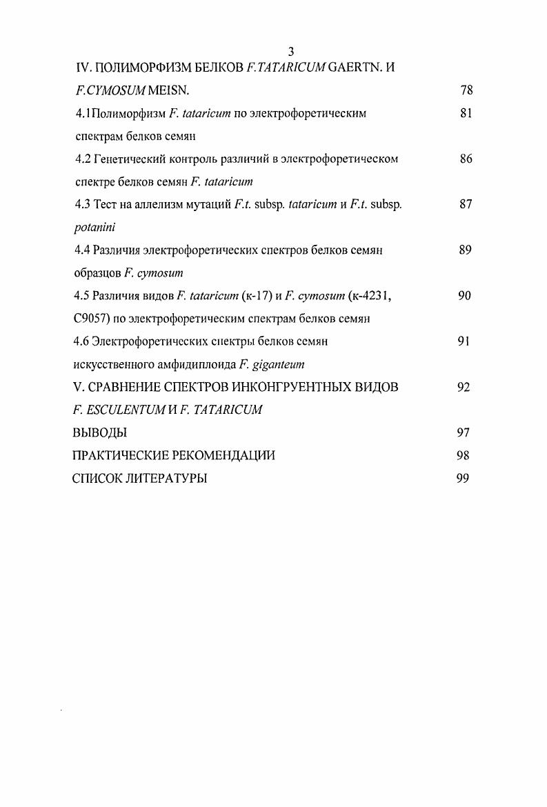 1.1 Свойства, функции и классификация белков семян