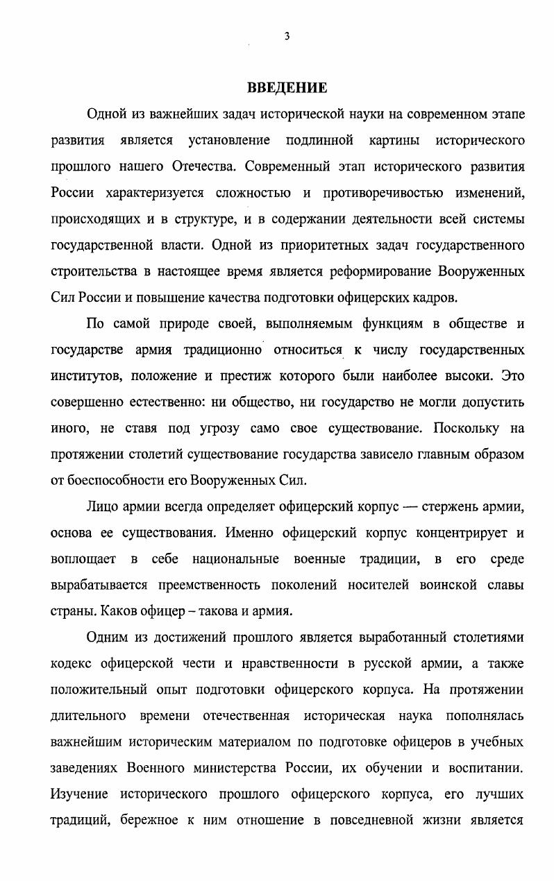 К ним относятся всеподданнейшие доклады и отчеты военного министерства по годам, а также разнообразные списки, касающиеся личного состава офицерского корпуса. Кроме этого дневники, воспоминания, мемуары. При анализе данного вида источников всегда необходимо учитывать такой фактор, как субъективное отношение авторов к описываемым событиям. Очень часто такой подход искажает историческую действительность. Тем не менее, ознакомление с мемуарной литературой помогает иногда выходить на такие проблемы. Юбилейные издания и исследования, посвященные учебным заведениям военного ведомства. К юбилейным изданиям относятся работы, приуроченные к круглым датам в деятельности военного министерства, ГУВУЗ и отдельных военноучебных заведений. Всеподданнейшие доклады. Издавались в ограниченном числе  экземпляров литографическим способом. Российской империи. Ценны они тем, что отражали реальное состояние армии в том числе и офицерского корпуса и содержали конкретные предложения по решению тех или иных проблем, связанных с обучением и воспитанием офицерских кадров. Всеподданнейшие отчты. В отличие от всеподданнейших докладов, издавались типографским способом и были доступны более широкому кругу должностных лиц. Выходили из печати с опозданием на два года. Несомненным их достоинством является обилие статистических данных, так как сведения подобного рода в основном публиковались Главными управлениями, Главным и Генеральным штабами в своих обзорах, из которых и состояли всеподданнейшие отчеты. Необходимо отметить, что статистический анализ, проведенный на основе данного источника, позволил автору не только выйти на те же проблемы, о которых говорилось во всеподданнейших докладах, но и более глубоко изучить вопросы подготовки офицеров. Ещ одной характерной особенностью всеподданнейших отчетов является то, что в них продублированы многие статистические данные из архивных документов. Статистические и иные данные сводного характера, так или иначе касающиеся системы подготовки офицерских кадров, содержатся в ряде изданий, увидевших свет во второй половине XIX века. Это в первую очередь Историческое обозрение военносухопутного управления с по гг. Исторический очерк деятельности военного управления в России  гг. Исторический очерк военноучебных заведений. В этих изданиях систематизированы данные ежегодных Всеподданнейших отчетов Военного министерства. Цифровой материал по офицерскому составу содержится также в Военностатистическом сборнике и Военностатистических ежегодниках армии. Особо следует остановиться на изданиях, содержащих списки офицеров, т. Дело в том, что в России довольно хорошо был поставлен выпуск справочных изданий по персональному составу находившихся на государственной службе. С г. Они стали более подробными, содержали данные о должности, точных датах производства в офицеры, старшинства в последнем чине и датах получения различных наград, а для генералов указывалось и получаемое на службе содержание. В некоторые годы списки издавали по нескольку раз, а иногда не издавали совсем. Столь подробные сведения превращали списки по чинам в сокращенный вариант послужного списка. Те же данные содержались в Списке Генерального штаба. К четвертой группе источников относятся издания периодической печати. В диссертационном исследовании автором были широко использованы материалы таких журнальных изданий как Ветеран, Военноисторический журнал, Военная мысль, Военные знания, Воин, Родина, На боевом посту. Среди газетных изданий такие как Аргументы и факты, Известия, Комсомольская правда, Красная звезда, Московский комсомолец, Московская правда, Независимая газета, Независимое военное обозрение, Российская газета, Сегодня, Совершенно секретно и др. Все вышеперечисленные источники составили источниковую базу диссертации. При работе над диссертацией хорошим подспорьем стали работы отечественных историков, докторские и кандидатские диссертации, научные статьи, относящиеся к исследуемой проблеме и литература справочного характера. 