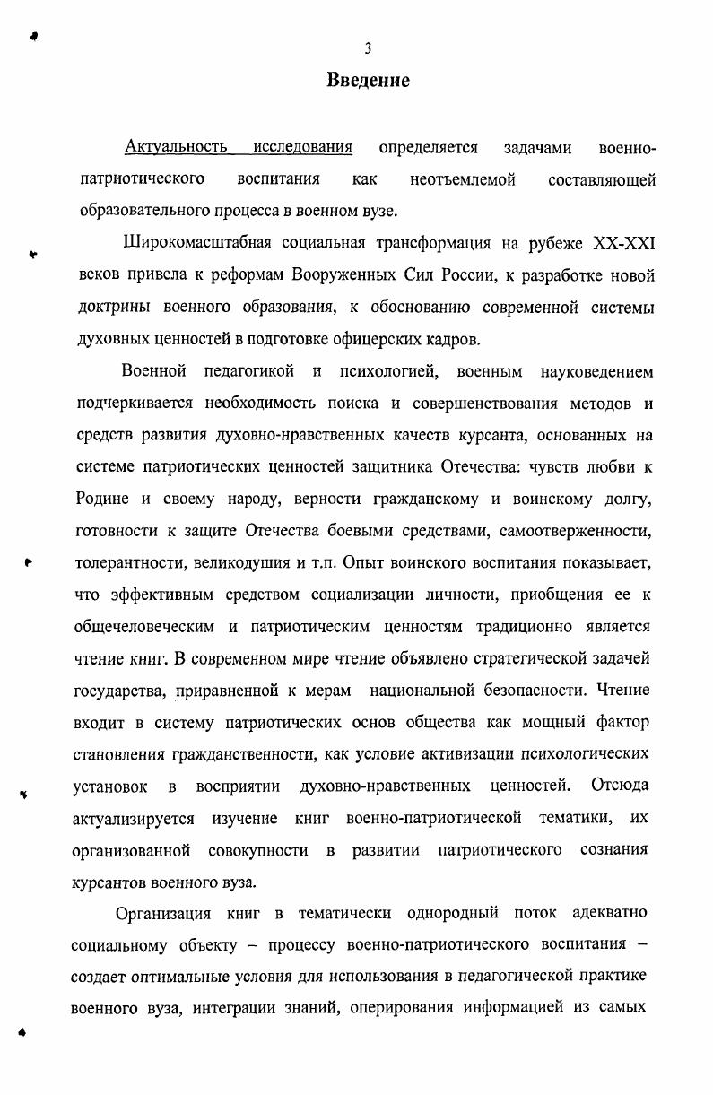 книгопотока военнопатриотической тематики 