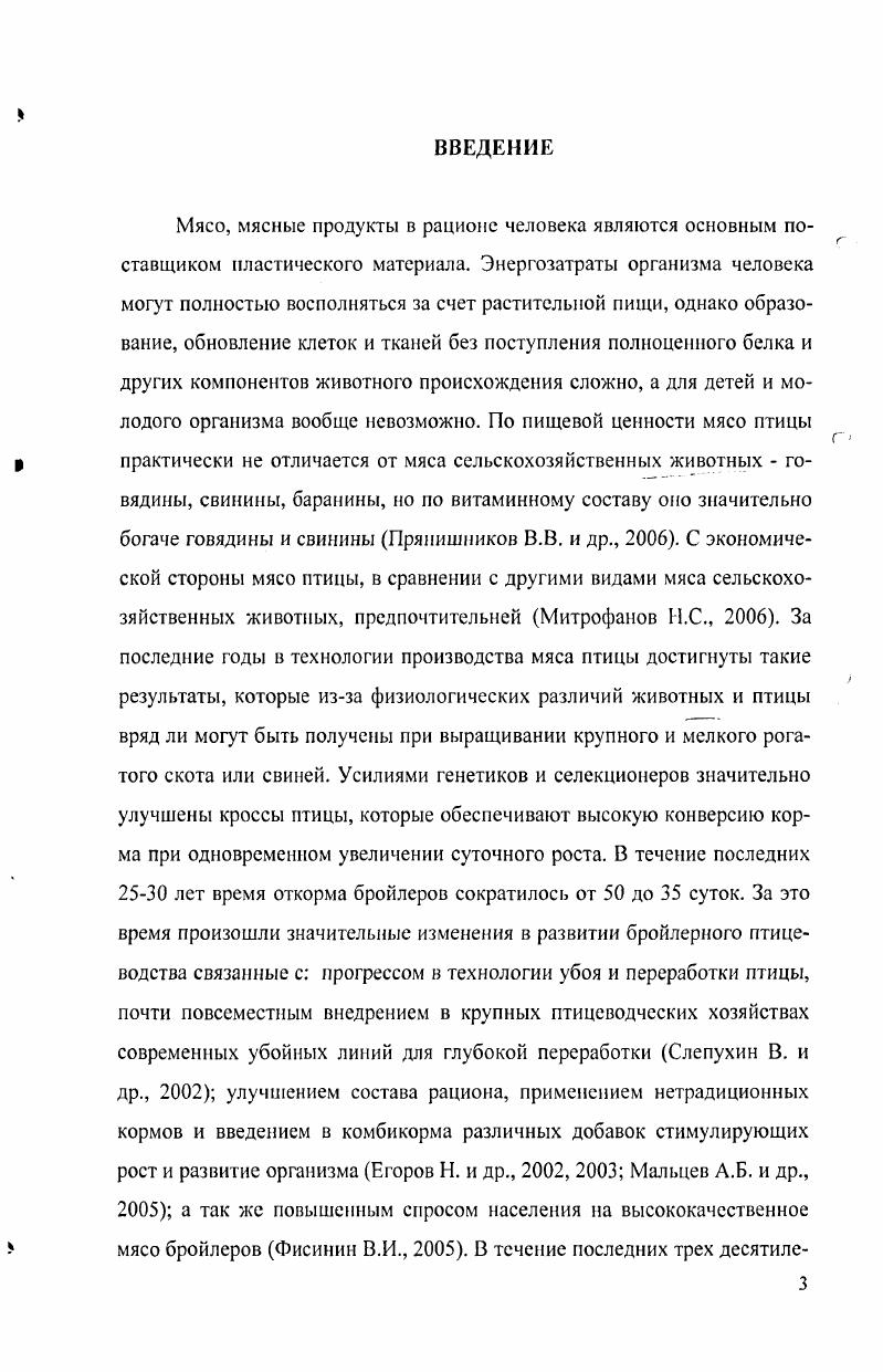 2.3. Морфофункциональные и гистологические особенности строения грудных мышц птиц