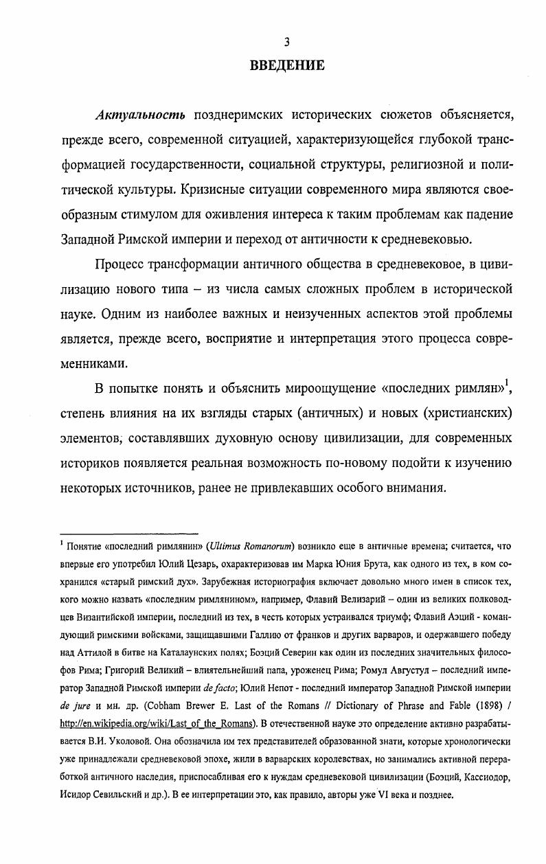 1.1. Социальнополитическая ситуация в Римском мире в конце IV  начале