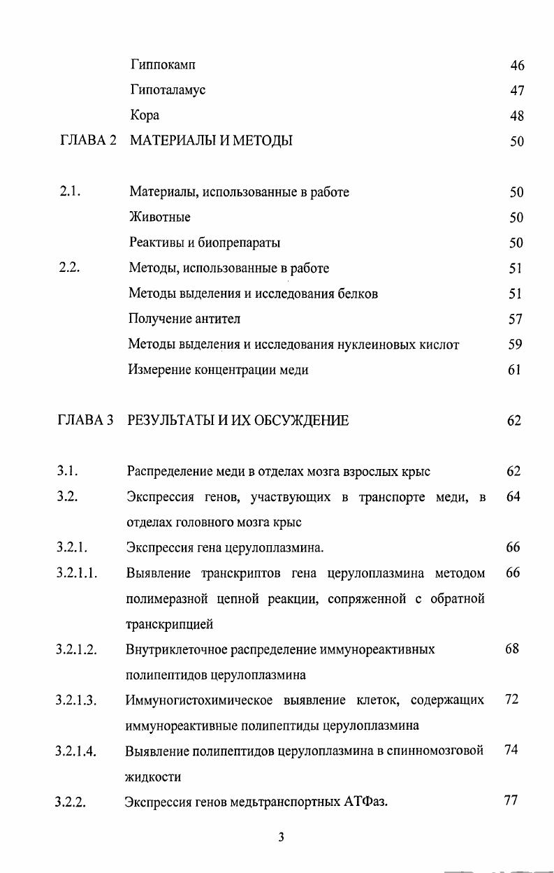 1.3.1 Структурнофункциональная организация церулоплазмина 