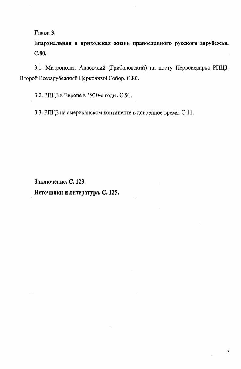 1.2. Признание патриархом Тихоном ВЦУЗ и его перемещение в Югославию. С. .