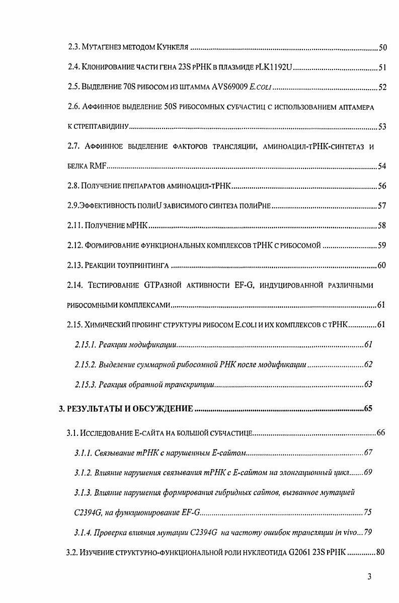 1.3.3. РР положение тРНК па рибосоме.