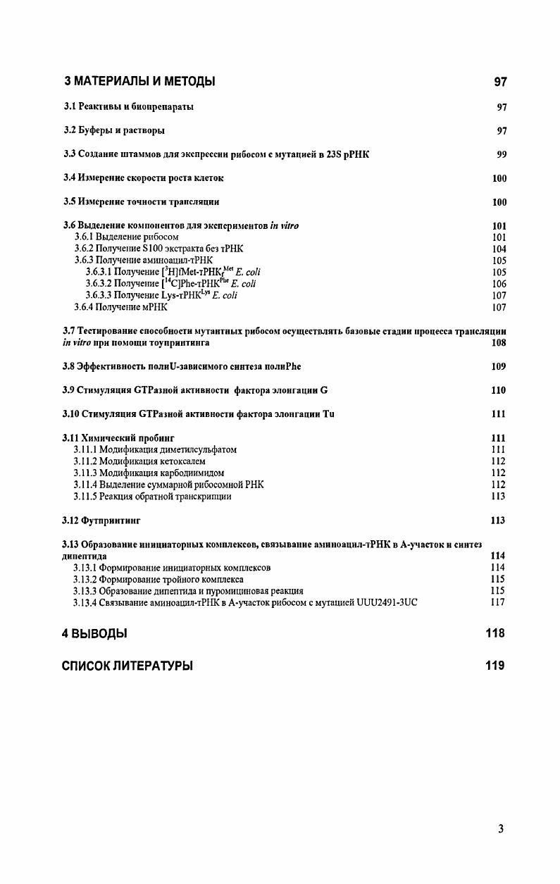 1.1.1 Структура фактора элонгации Ти 