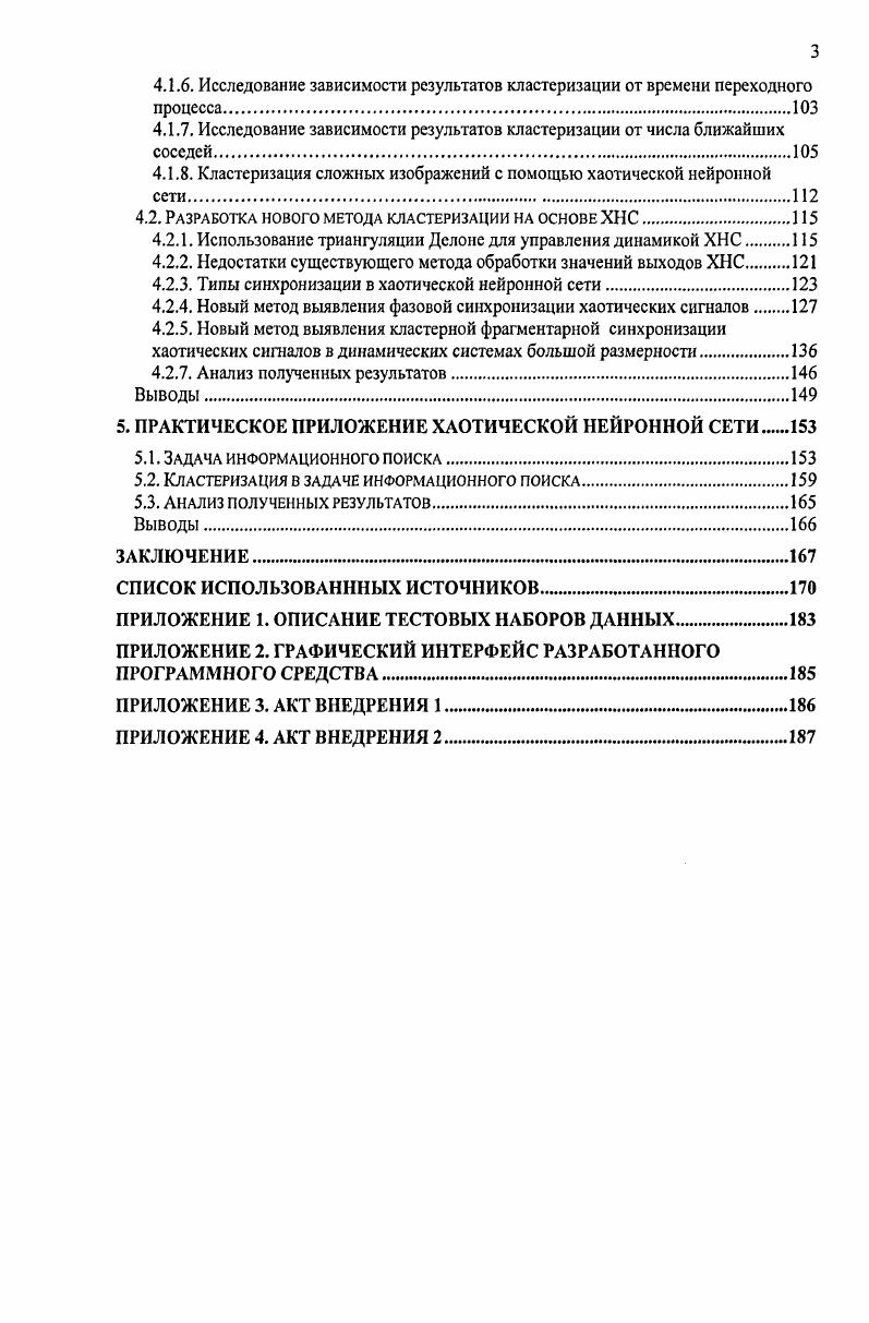 1.1. Предметная область извлечение знаний и задачи кластерного анализа 