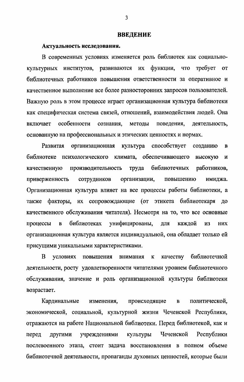 1.1. Организационная культура библиотеки сущность,