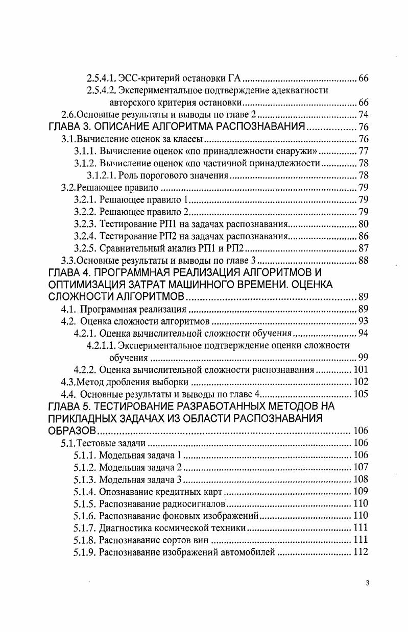 1.1.2. Структура алгоритма распознавания