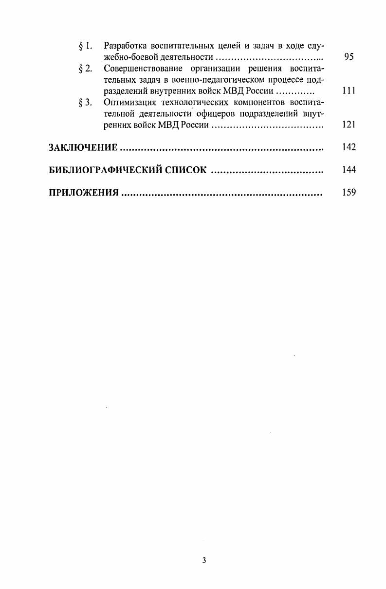 ОФИЦЕРОВ ПОДРАЗДЕЛЕНИЙ ВНУТРЕННИХ ВОЙСК МВД РОССИИ 