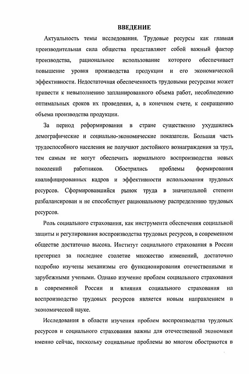 1.2. Место и роль социального страхования в воспроизводстве 