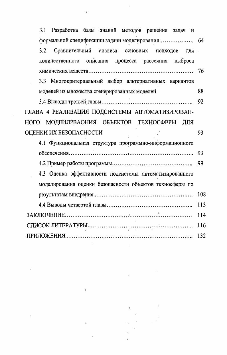 1.2 Особенности интеллектуальных технологий моделирования