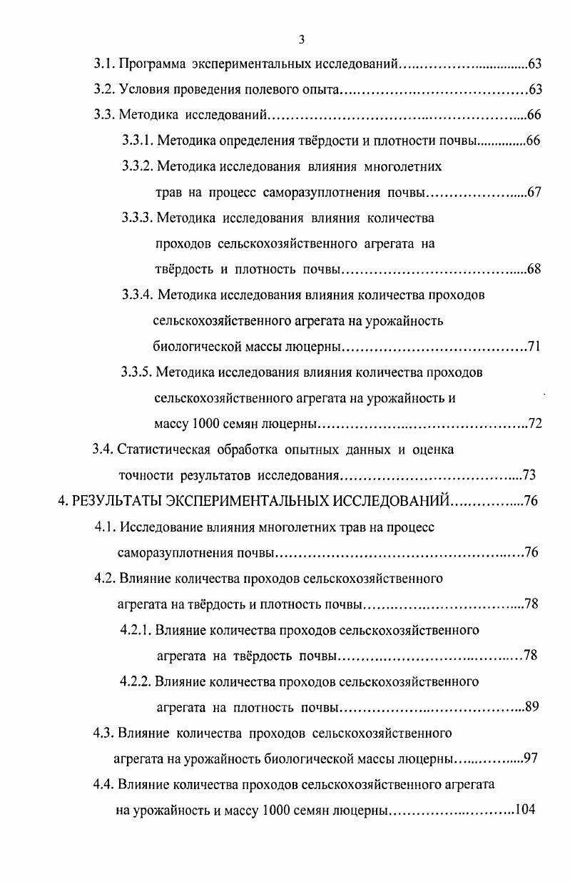 1.2. Современные технологии возделывания многолетних трав.