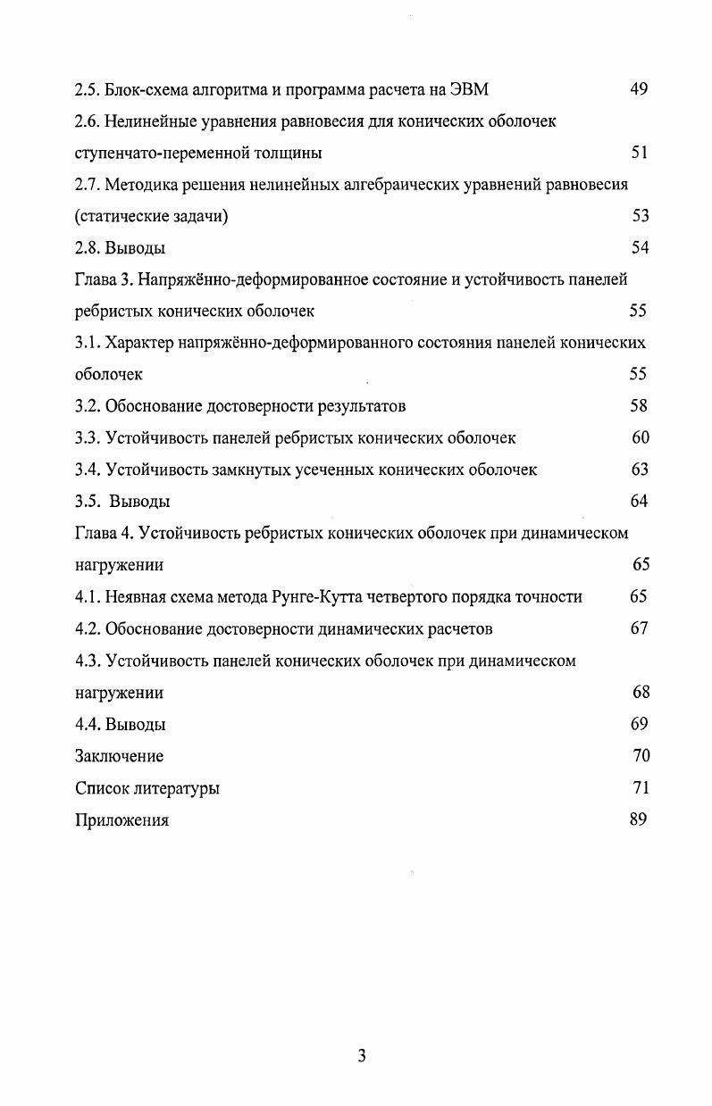 1.3. Оболочки подкрепленные узкими ребрами 