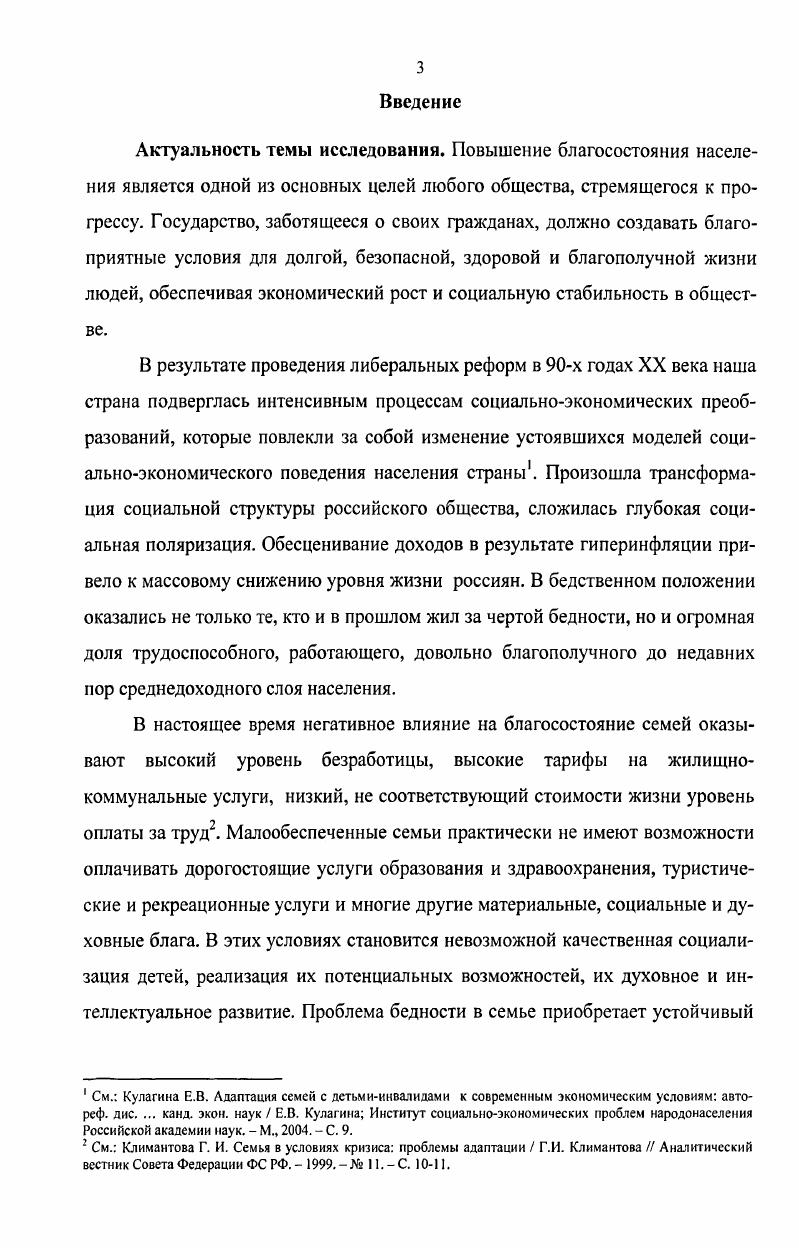 1.2. Проблема бедности и методы оценки