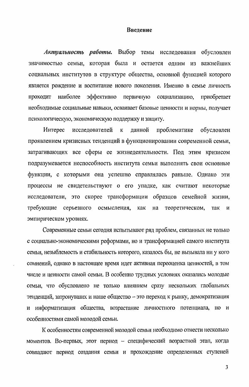 . 1. Современные социологические концепции исследования