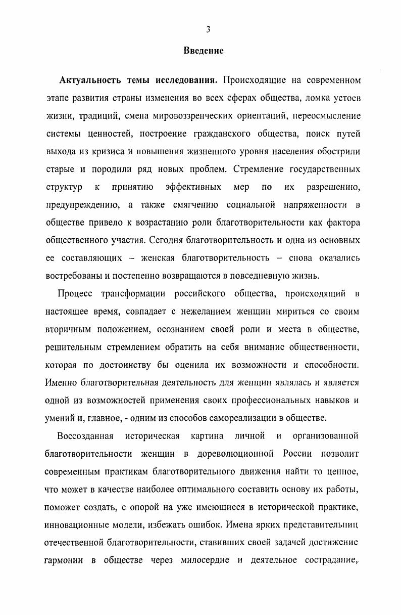  3. Содействие женщин воспитанию и защите детей