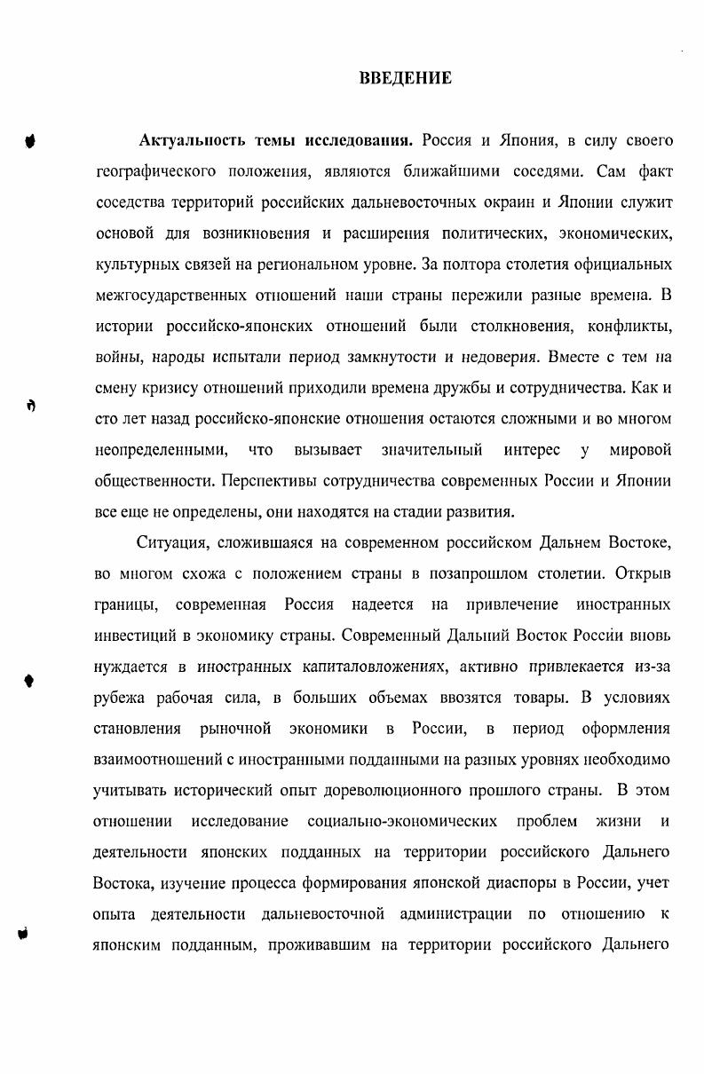 1.4. Японские национальные общества на юге Дальнего Востока России 