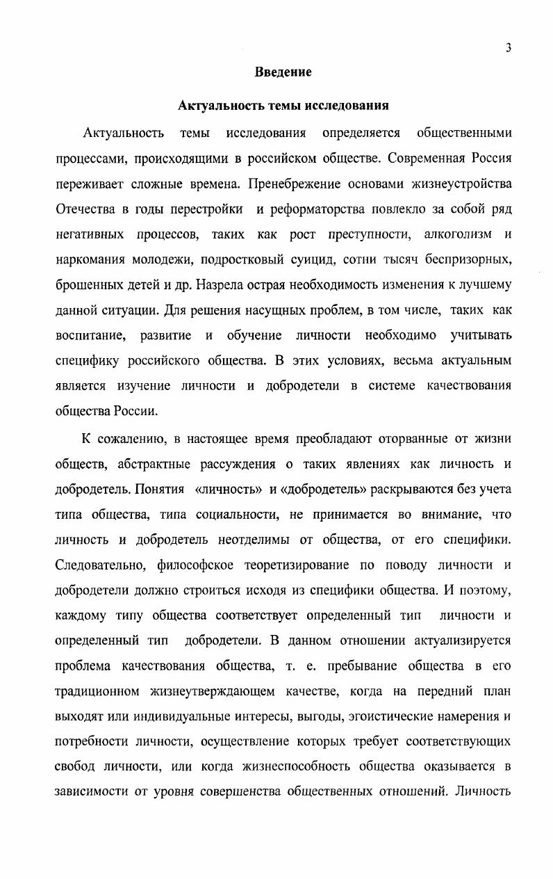1.3 Качествование личности как совершенной личности. 